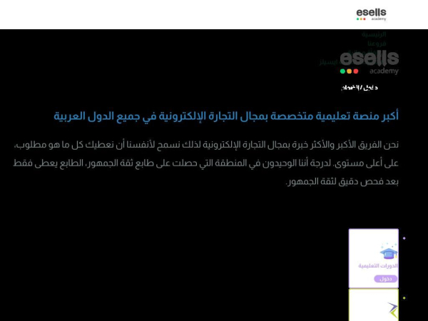 esellsacademy.com