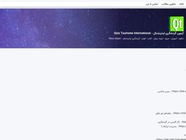 quiztourisme.sub.ir