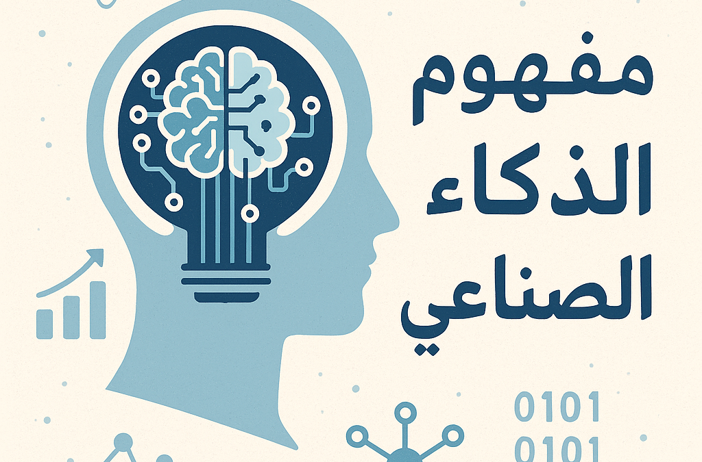 الذكاء الصناعي: فوائد ومخاطر التكنولوجيا الحديثة اليوم