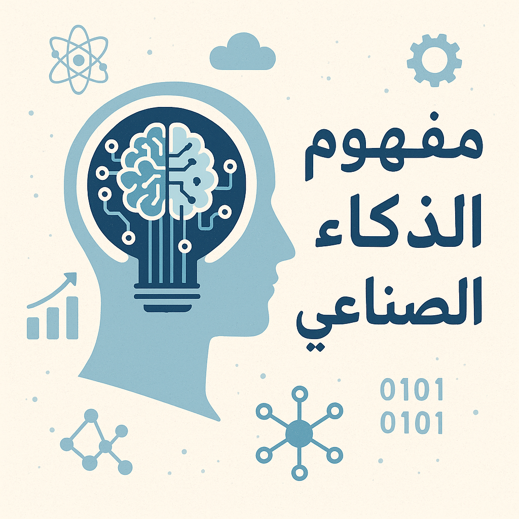 صورة توضيحية عن مفهوم